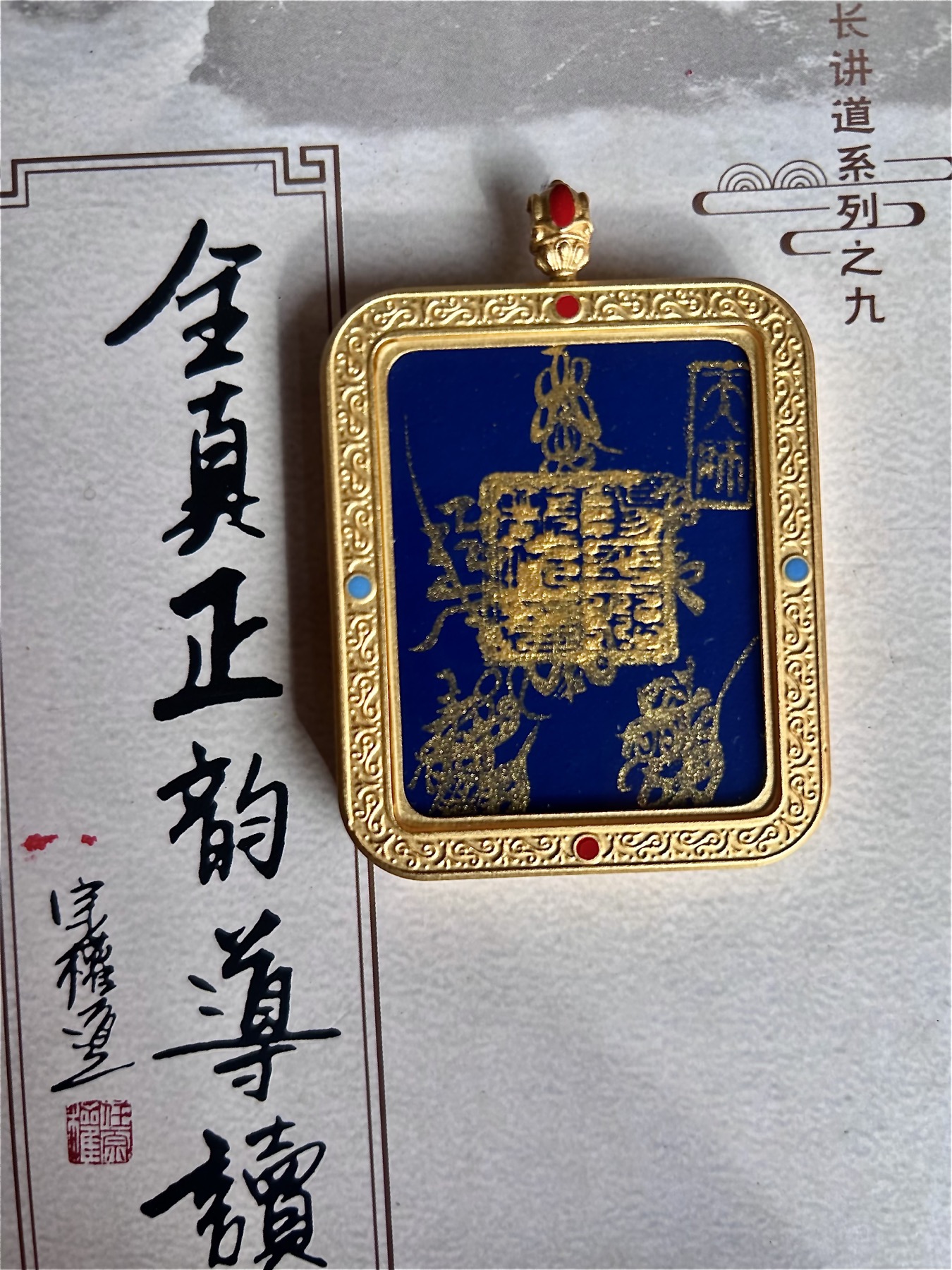 五雷符牌